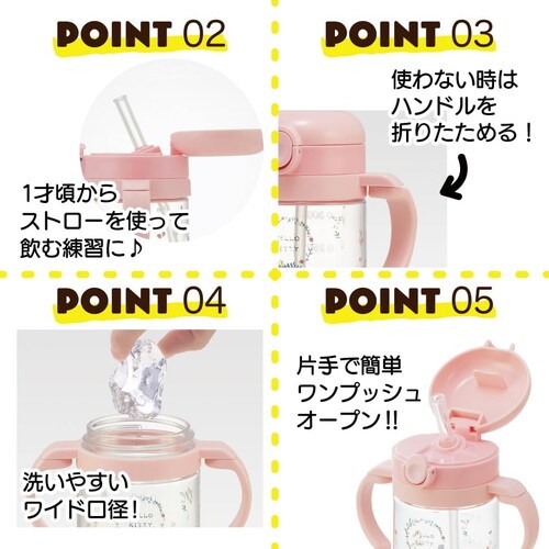 ベビー用マグカップストロー付き370mlキティ