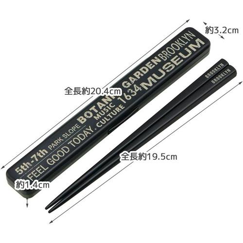 箸 箸箱セット 19.5cm ブルックリン