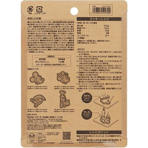 スタンプ クッキー型 ミッキーマウス