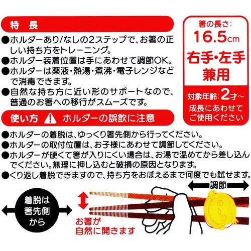 ホルダー付き トレーニング箸 おさるのジョージ