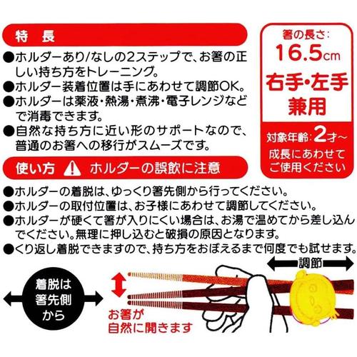 ホルダー付き トレーニング箸 ポケモン