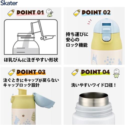 ミルク作りに便利な 水筒 となりのトトロ