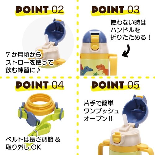 両手 ストロー付き水筒 ディノサウルス