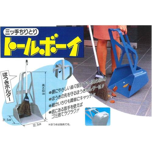 ちりとり トールボーイ 塵取り ブルー
