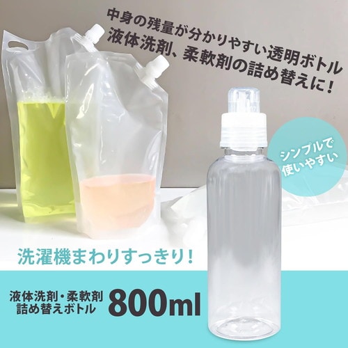 液体洗剤ボトル 800ml
