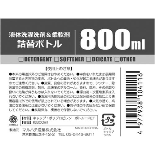 液体洗剤ボトル 800ml