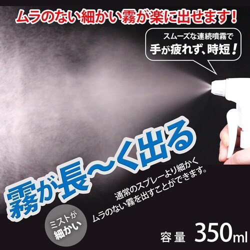 霧が長く出る スプレー 350ml 霧吹き