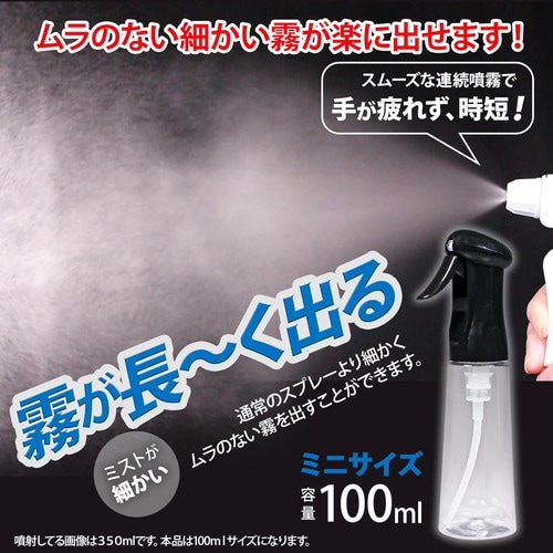 マイクロン スプレー ミニ 100ml