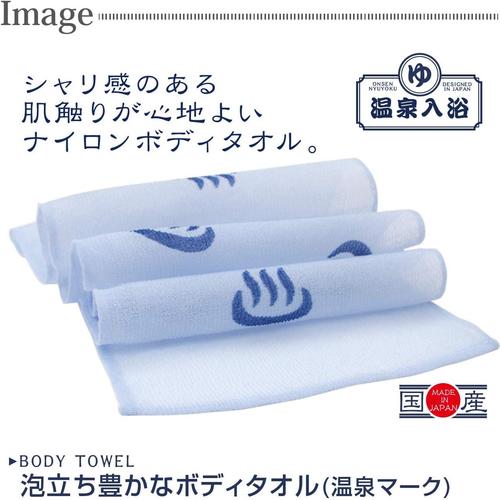 ボディタオル 温泉マーク