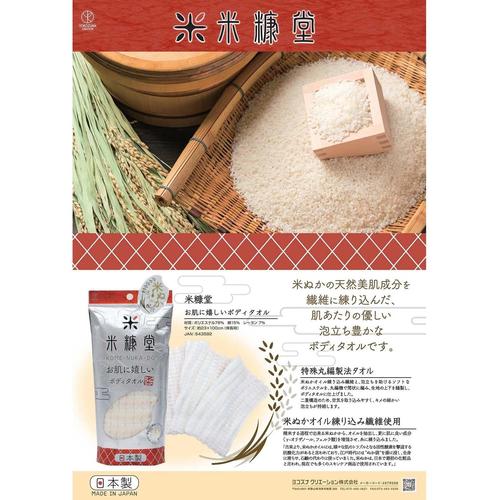 米糠堂 ボディタオル