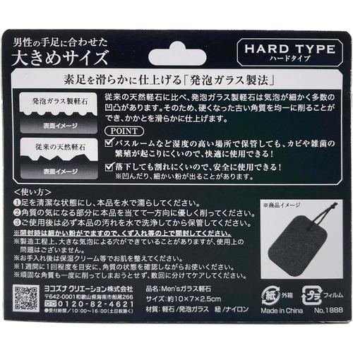 メンズ ガラス軽石 軽石