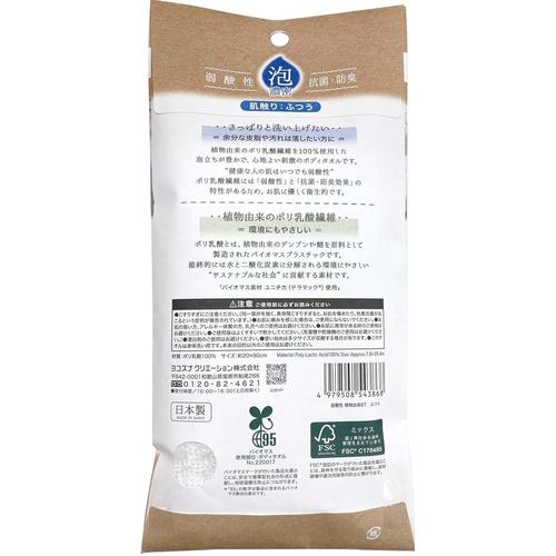 弱酸性植物由来 ボディタオル ふつう