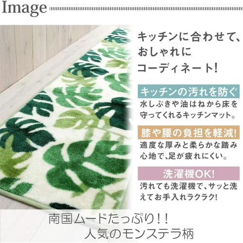 キッチンマット モンステラ 180cm