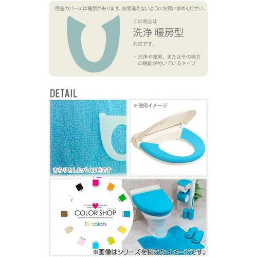 洗浄 暖房 便座カバー カラーショップ チェリー