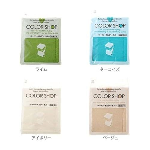 ペーパーホルダーカバー カラーショップ ブルー