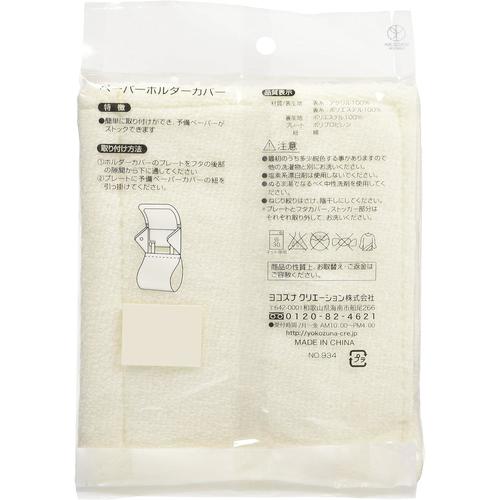 ペーパーホルダーカバー カラーショップ アイボリー