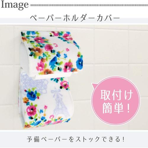 ペーパーホルダーカバー ジェンヌ