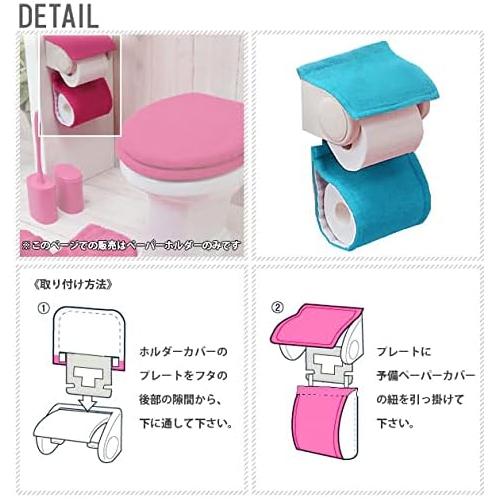 カラーショップ ペーパーホルダーカバー ブルー