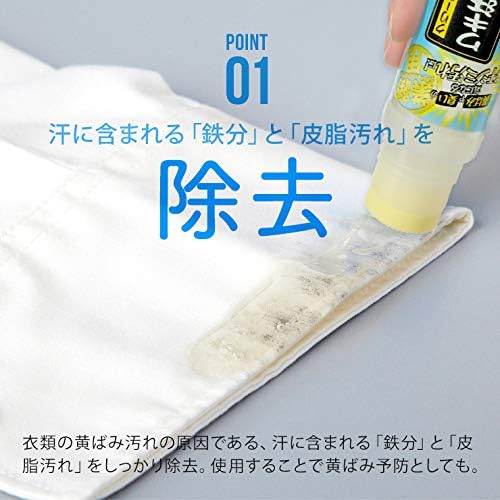 ワキ汗黄ばみ臭い取り