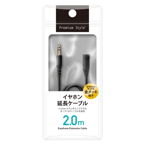 イヤホン延長ケーブル スタンダード2m 黒3セット
