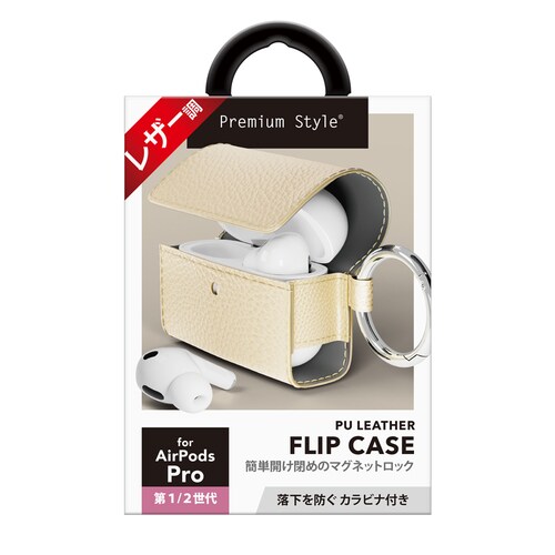 AirPods Pro PUフリップケース 薄茶