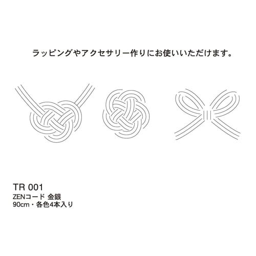 水引 ZENコード 金銀 10セット