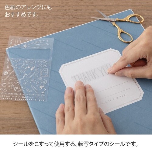 シール転写 箔 ありがとう/学校 5セット