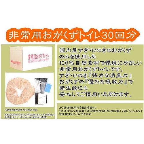 おがくずトイレ 30回用×8箱