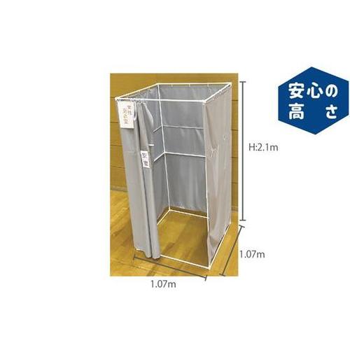 簡易間仕切り 更衣室 MYPM−K210