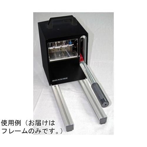 手動ストレージパンチャー用底面固定用フレ