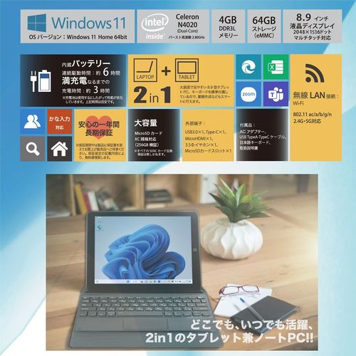 8.9インチタブレットWindowsPC