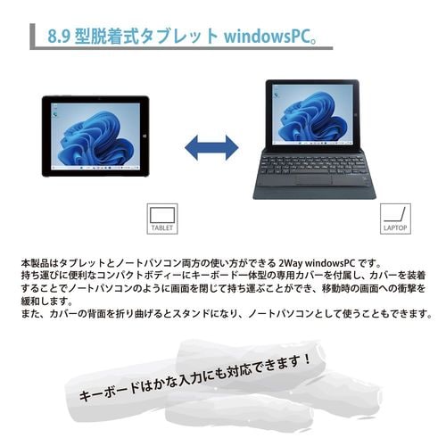 8.9インチタブレットWindowsPC