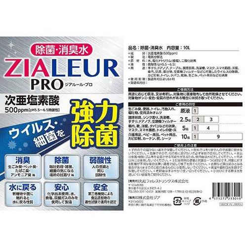 次亜塩素酸水 10L(ジアルール・プロ)