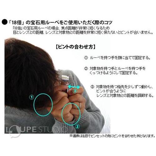 宝石用 ルーペ 18倍 17mm 701