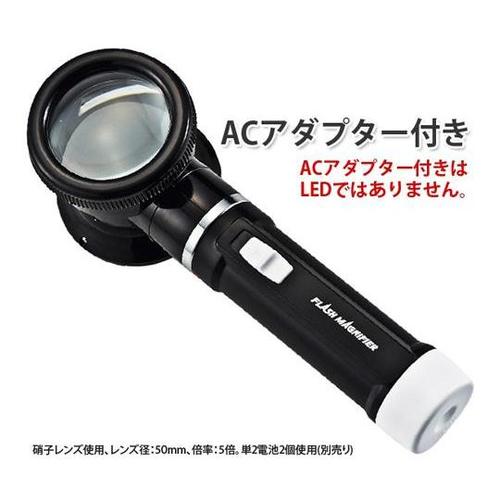 ACアダプター ライト付 フラッシュルー