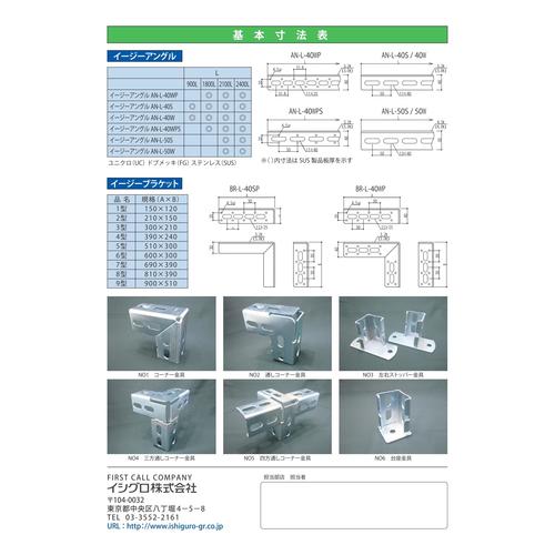 イージーアングル 両穴(釘穴付)_1800L