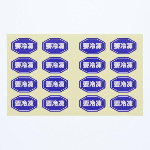 タックラベルNo.797要冷凍紺18×2910