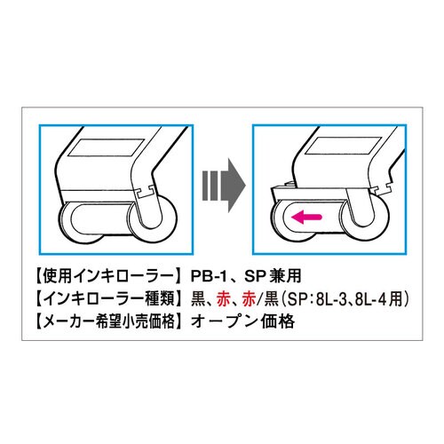 インクローラーPB1・SP・SA用赤30