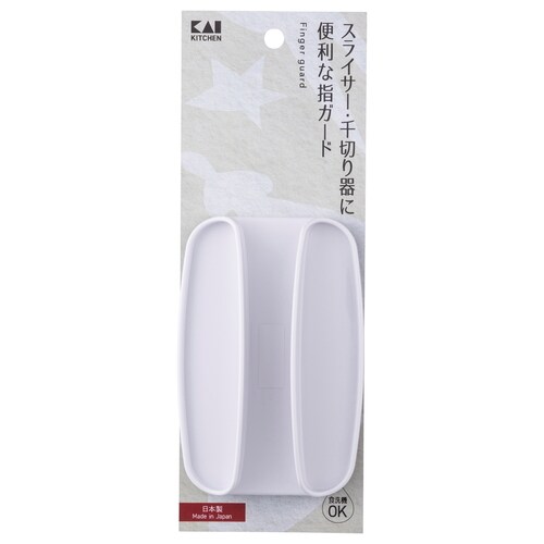 KK 調理器用指ガード