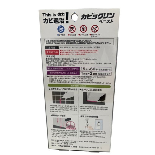 カビックリンペースト 120g