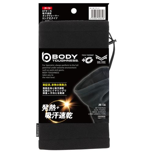 サーモ吸汗速乾 ネックウォーマー