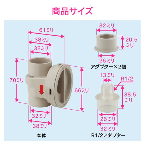 ドレントラップ 20/25縦横引