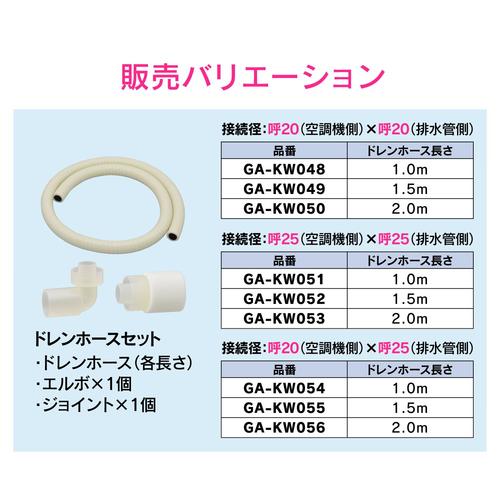 GA−KW043 ジョイント 呼20断熱ドレン用