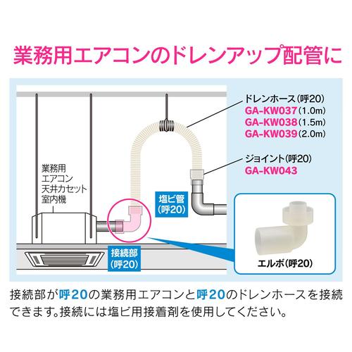 GA−KW045 エルボ 呼20 断熱ドレン用