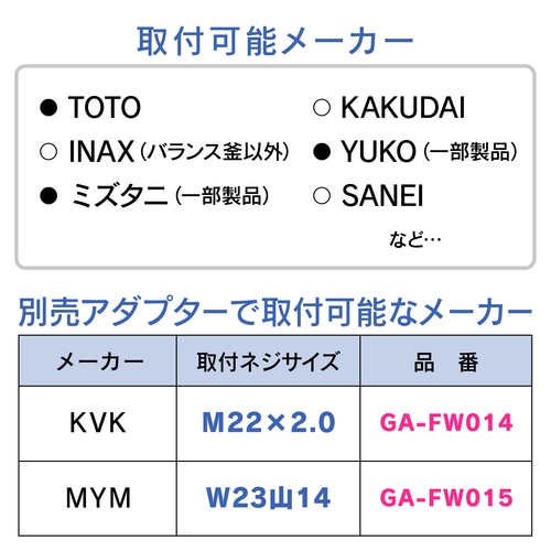 GA−FW045 ストップシャワーアダプター
