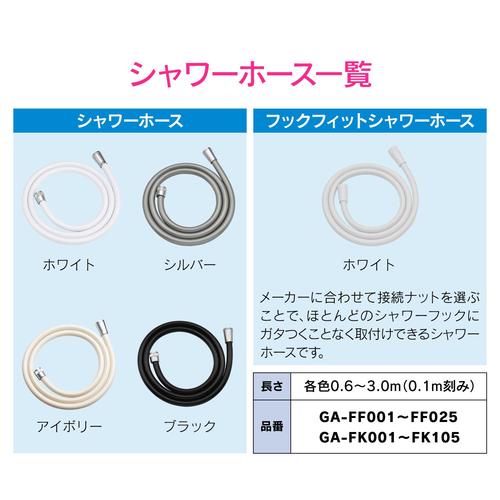 シャワーアダプター ホース延長用