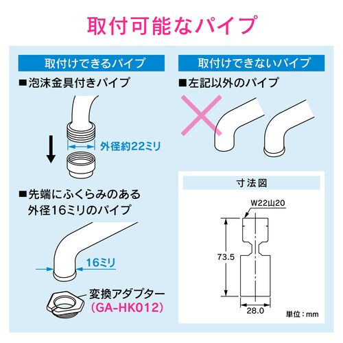 GA−HK040 切替式泡沫金具W22山20