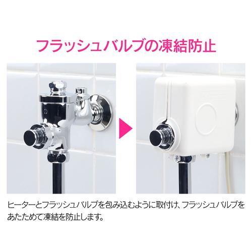 GA−KE029 凍結防止ヒーター フラッシュ用