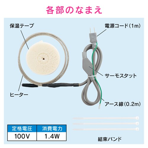 GA−KE030 凍結防止ヒーター ドレン用1m