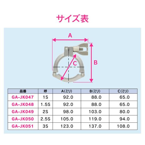 3Kクランプ 3S ヘルール継手